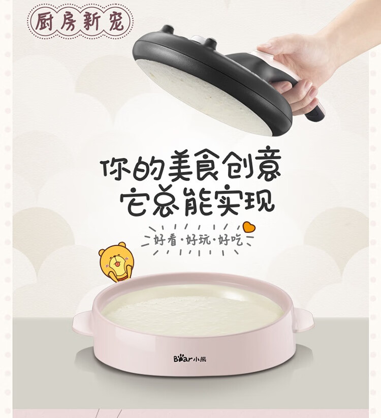 小熊（Bear）薄饼机DBC-C06E1   皮家用春饼机  烙饼锅神器 全自动迷你电饼铛 蛋卷机煎饼