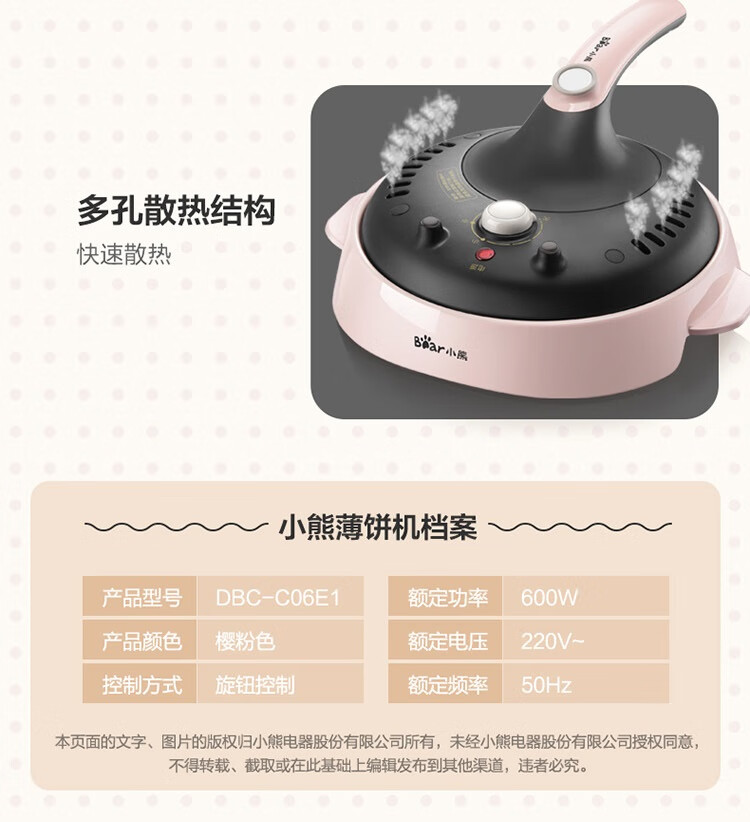 小熊（Bear）薄饼机DBC-C06E1   皮家用春饼机  烙饼锅神器 全自动迷你电饼铛 蛋卷机煎饼