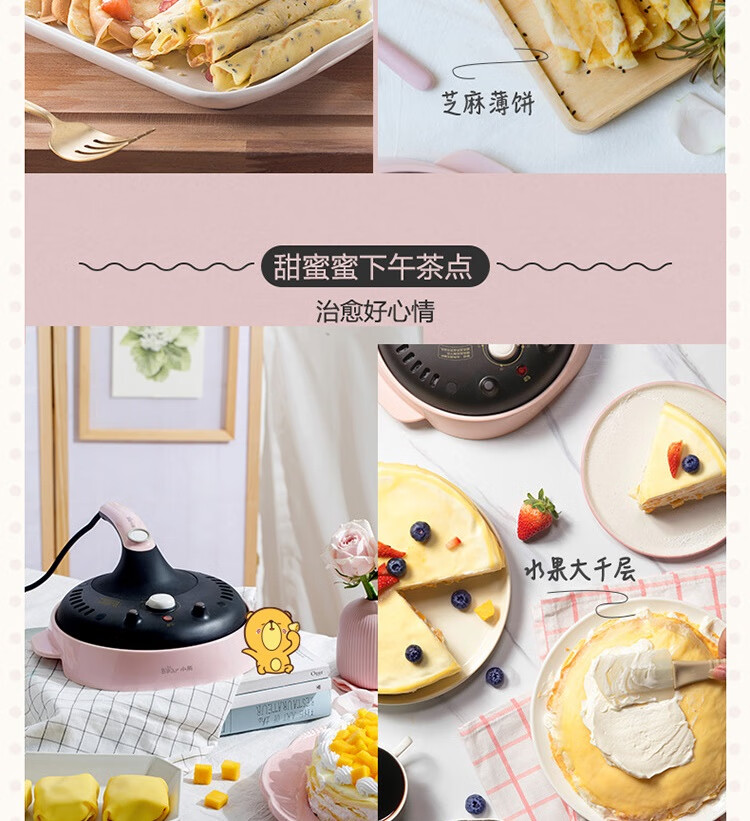 小熊（Bear）薄饼机DBC-C06E1   皮家用春饼机  烙饼锅神器 全自动迷你电饼铛 蛋卷机煎饼