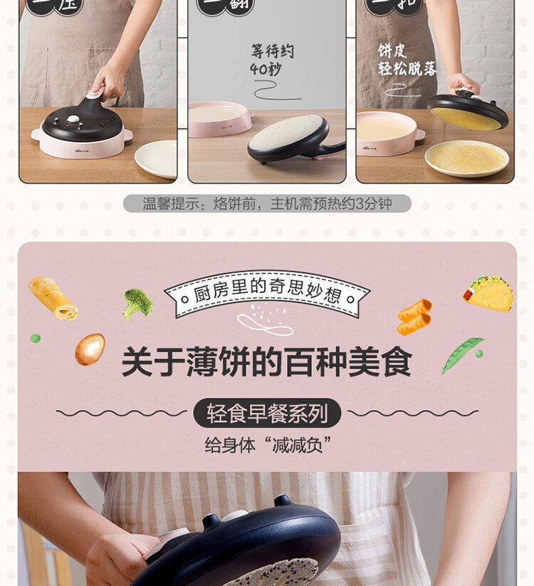 小熊（Bear）薄饼机DBC-C06E1   皮家用春饼机  烙饼锅神器 全自动迷你电饼铛 蛋卷机煎饼