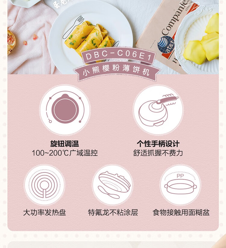 小熊（Bear）薄饼机DBC-C06E1   皮家用春饼机  烙饼锅神器 全自动迷你电饼铛 蛋卷机煎饼