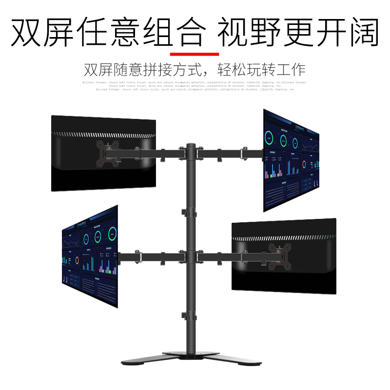 戈普 GEPU 四屏显示器支架拼接多屏观看液晶电脑支架桌面台式支架 底座式直接放桌面 M044