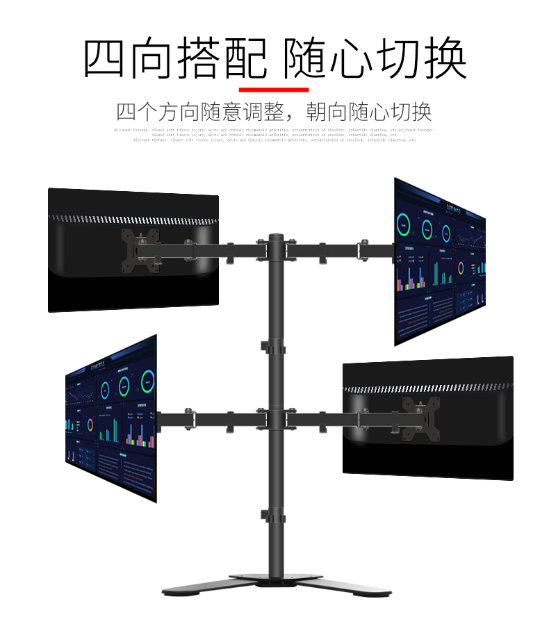 戈普 GEPU 四屏显示器支架拼接多屏观看液晶电脑支架桌面台式支架 底座式直接放桌面 M044