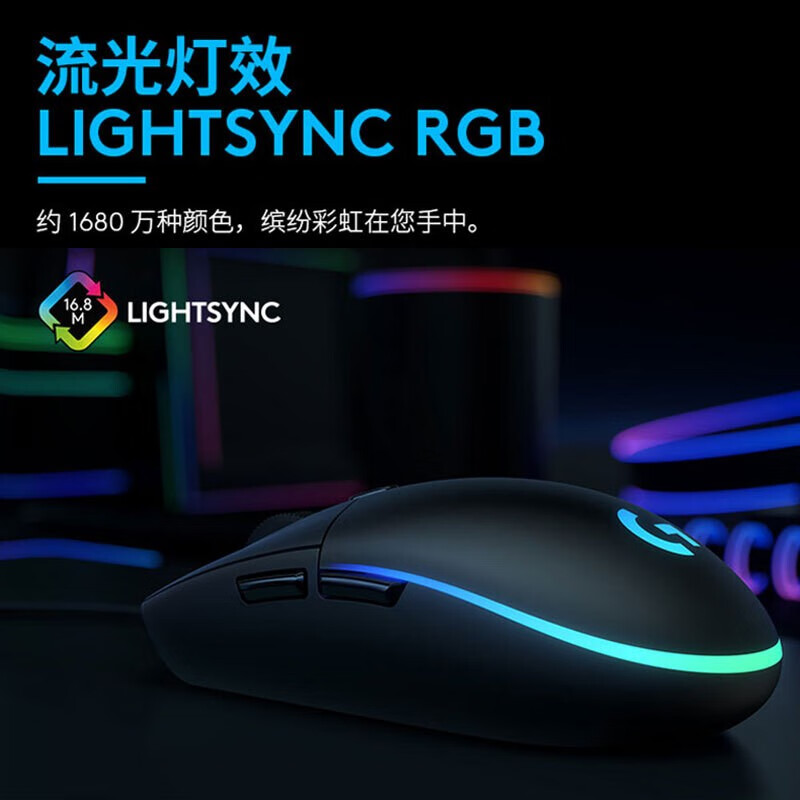 罗技（Logitech）G102二代游戏鼠标 RGB鼠标? 轻量设计小手鼠标 黑