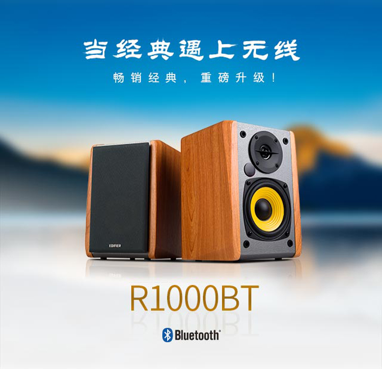漫步者（EDIFIER）R1000BT 2.0声道 多媒体音箱 蓝牙音箱 音响 电脑音箱