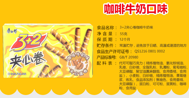 康师傅 3+2夹心卷饼干蛋糕点心营养早餐办公室休闲零食小吃 咖啡牛奶味55g*4袋+浓情巧克力味55g*4袋