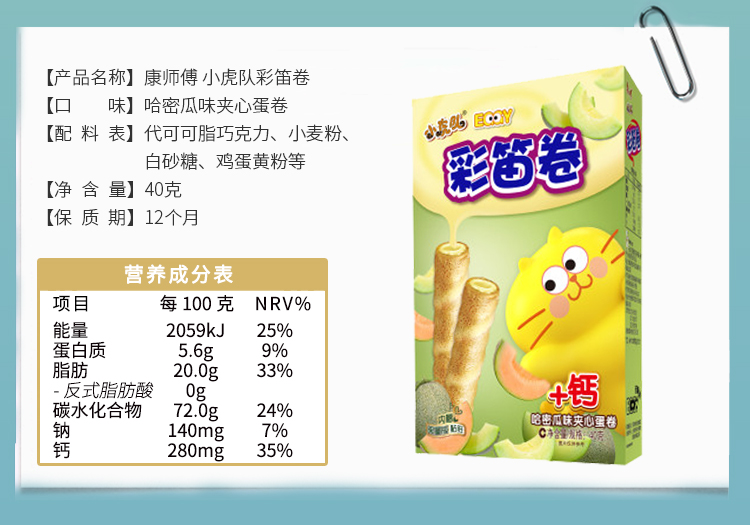 康师傅 彩笛卷饼干蛋糕点心营养早餐办公室休闲网红零食小吃巧克力味40g*10盒