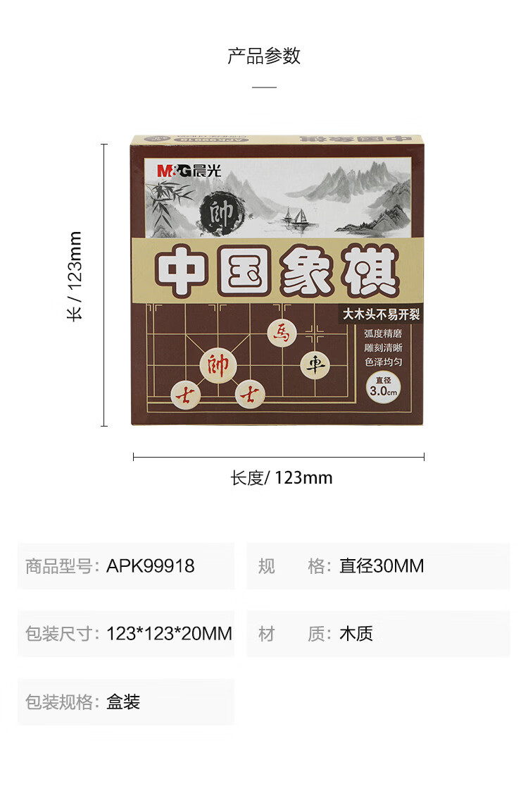 晨光(M&G) 中国象棋天地盖纸盒 教学便携式象棋 家用休闲棋防裂 直径3.0cm 单副装 APK99918