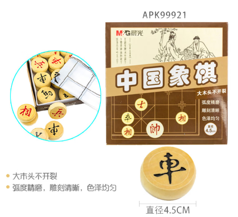 晨光(M&G) 学生天地盖纸盒 教学便携式 家用休闲棋防裂 直径4.5cm 单副装 APK99921