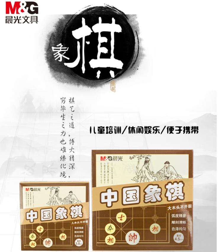 晨光(M&G) 学生天地盖纸盒 教学便携式 家用休闲棋防裂 直径4.5cm 单副装 APK99921
