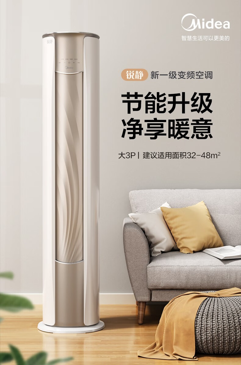 美的Midea空调3匹一级能效 智能变频冷暖 APP远程操控 立柜式大风口空调机KFR- 72LW/N8ZHB1