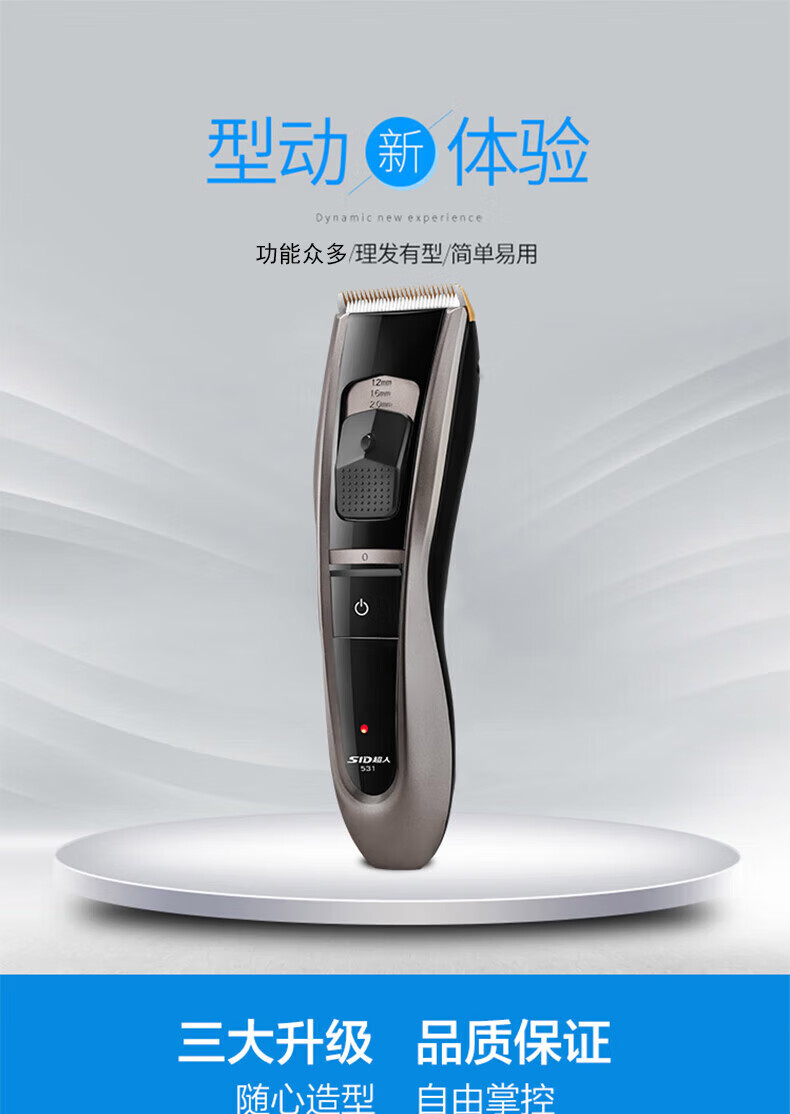 超人（SID) RC530剃头刀电推剪成人电动理发器儿童剪头发电推子充电式家用