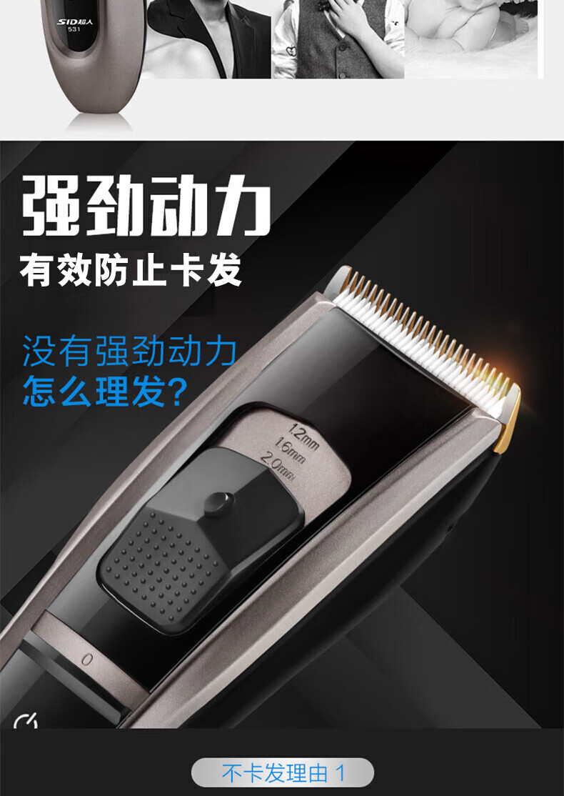 超人（SID) RC530剃头刀电推剪成人电动理发器儿童剪头发电推子充电式家用