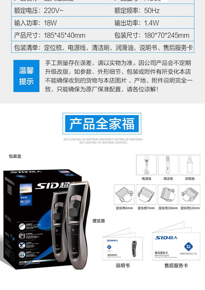 超人（SID) RC530剃头刀电推剪成人电动理发器儿童剪头发电推子充电式家用