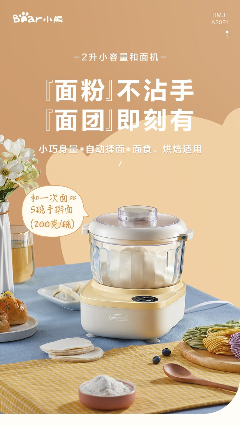 小熊（Bear）和面机 HMJ-A20E1  小型全自动电动家用揉面机 活面机 面粉搅拌打面厨师机