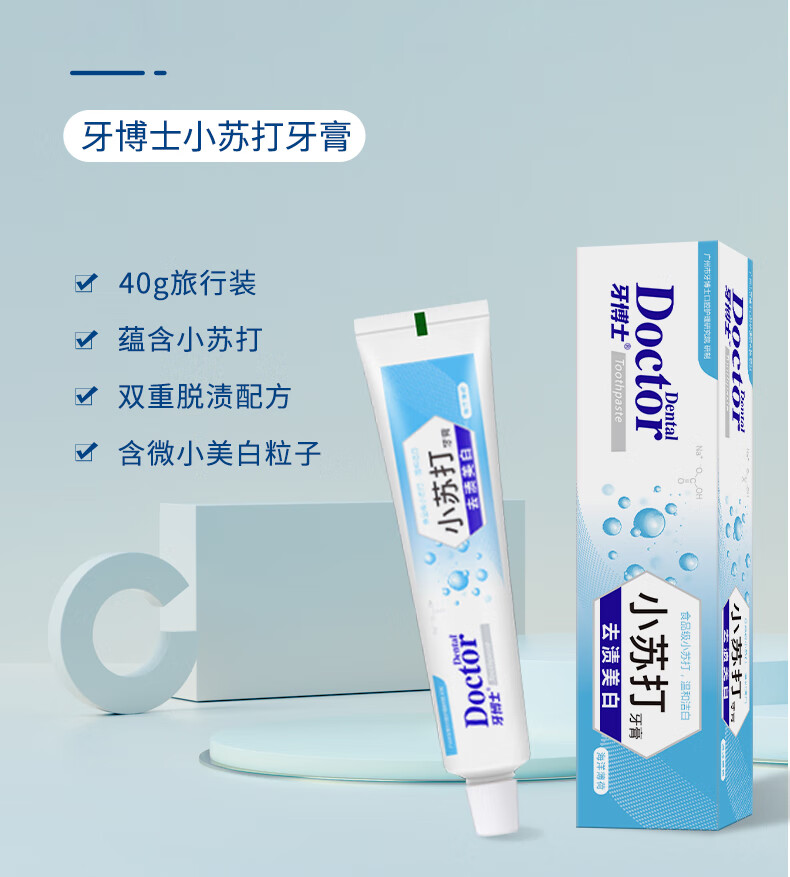 牙博士小苏打牙膏减轻牙垢牙石去口气40g