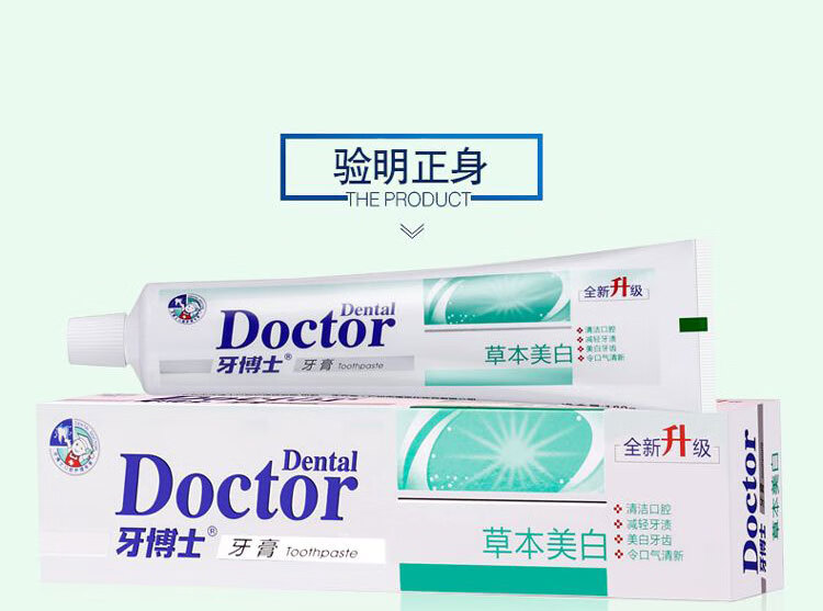 牙博士草本牙膏去口气清洁牙齿口腔护理牙膏180g*3