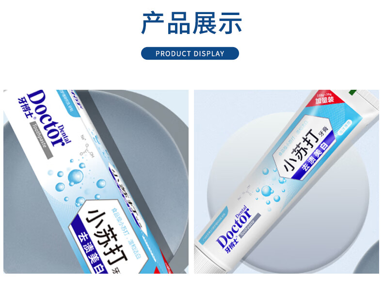 牙博士小苏打牙膏防蛀健齿清新口气牙膏150+30g