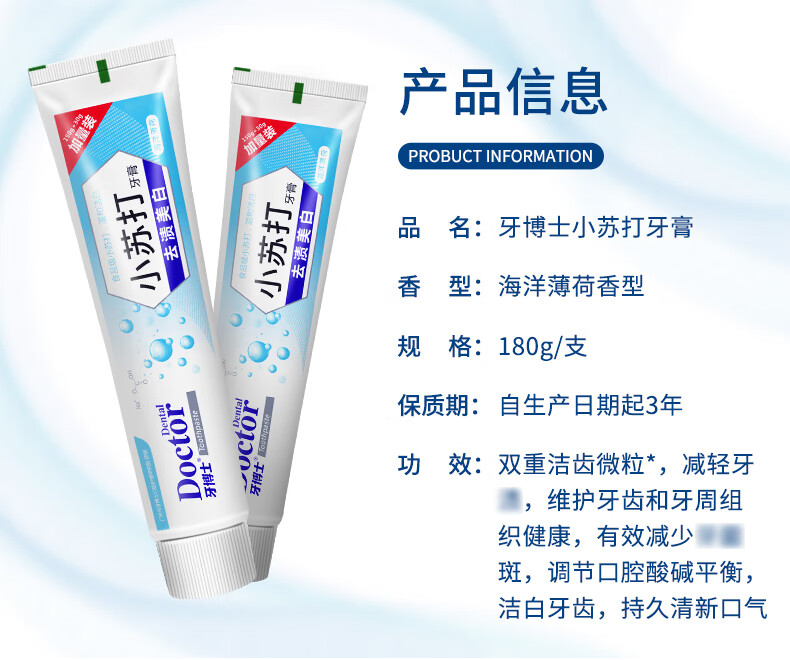 牙博士小苏打牙膏防蛀健齿清新口气牙膏150+30g