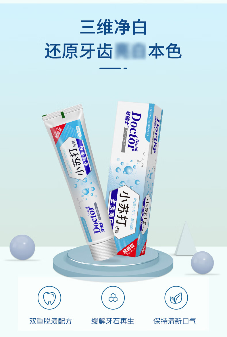 牙博士小苏打牙膏防蛀健齿清新口气牙膏150+30g