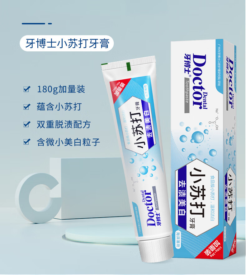 牙博士小苏打牙膏防蛀健齿清新口气牙膏150+30g