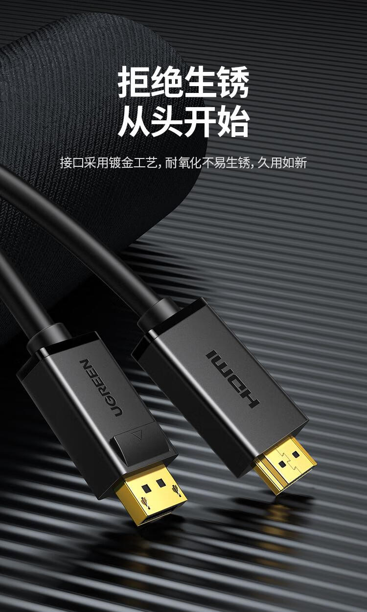 绿联 DP转HDMI转接线 4K高清连接线1.2版 视频转换线 3米 10203
