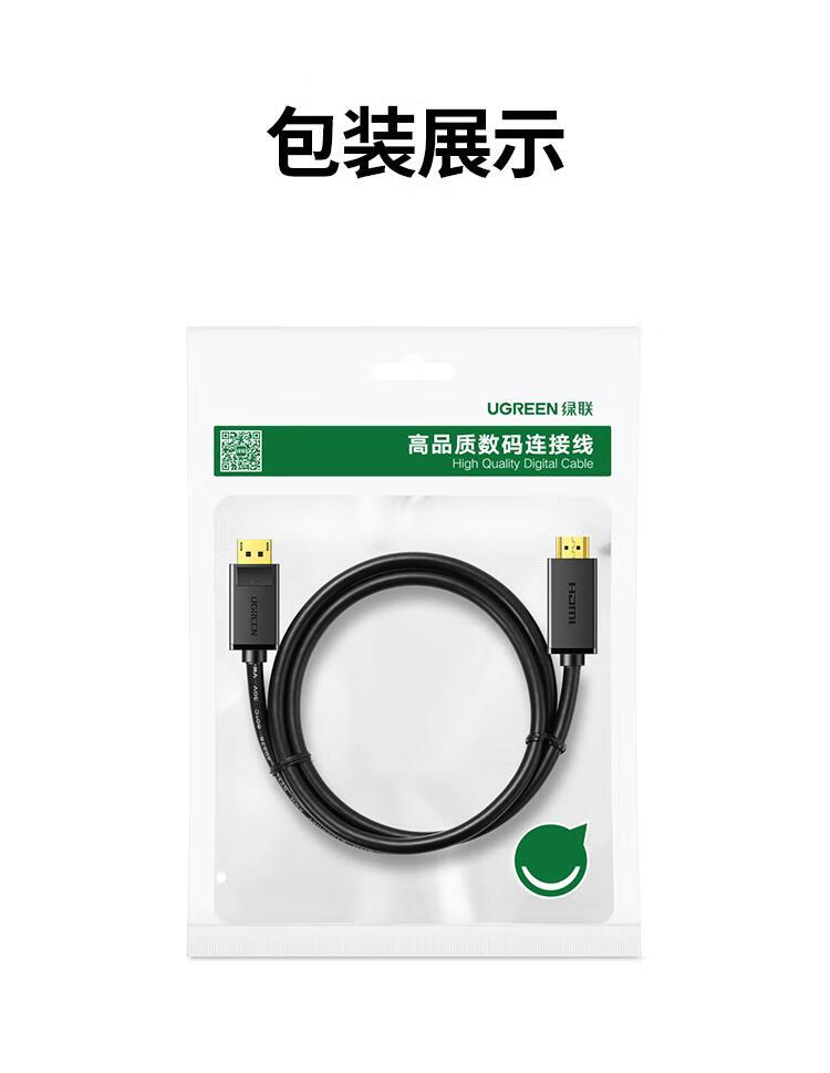 绿联 DP转HDMI转接线 4K高清连接线1.2版 视频转换线 3米 10203