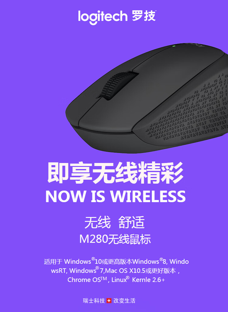 罗技（Logitech）M280(M275) 鼠标 无线鼠标 家用商务办公鼠标 右手鼠标 带无线2.4G接收器 黑色