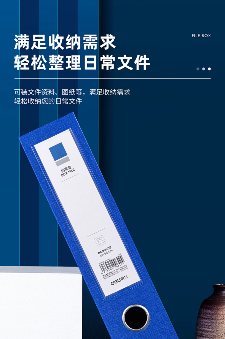 得力(deli)55mmA4/PVC磁扣式文件盒 加厚档案盒财务票据试卷收纳 单只装 蓝色63209