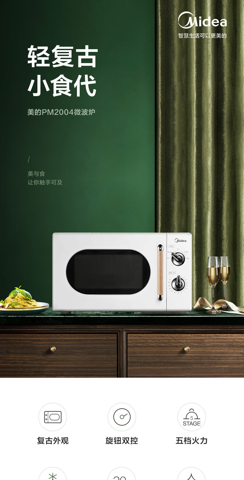 美的（Midea）微波炉20L复古旋钮微波炉 360°转盘式加热 PM2004白色