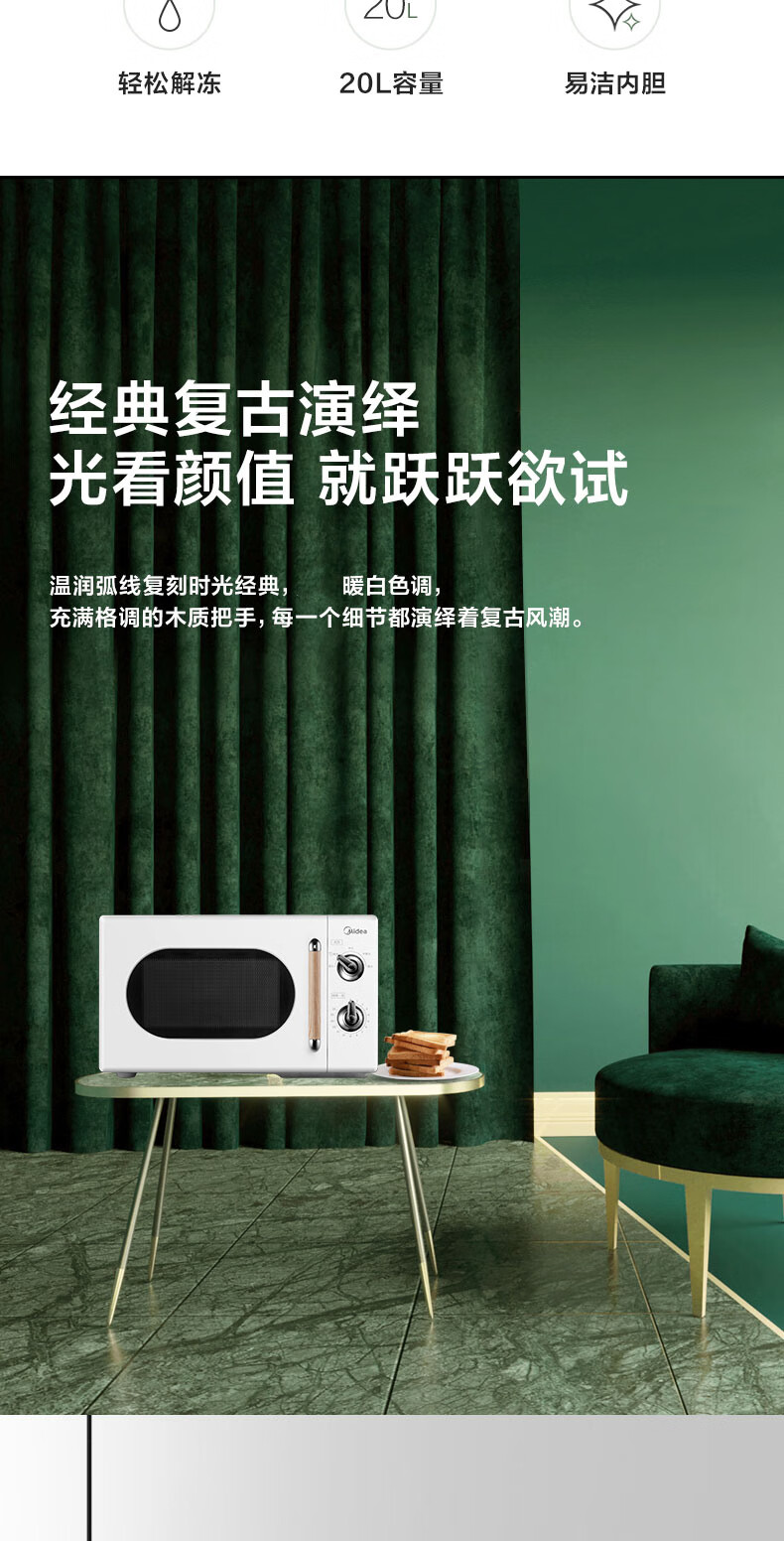 美的（Midea）微波炉20L复古旋钮微波炉 360°转盘式加热 PM2004白色