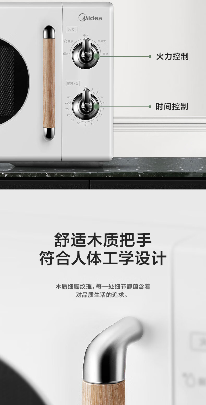 美的（Midea）微波炉20L复古旋钮微波炉 360°转盘式加热 PM2004白色