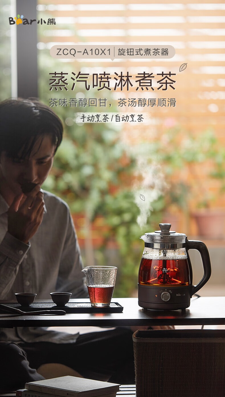 小熊（Bear）煮茶器 养生壶 蒸汽喷淋式 玻璃加厚黑茶煮茶壶 小型迷你办公室蒸茶器 电热烧水壶 ZCQ-A10X1