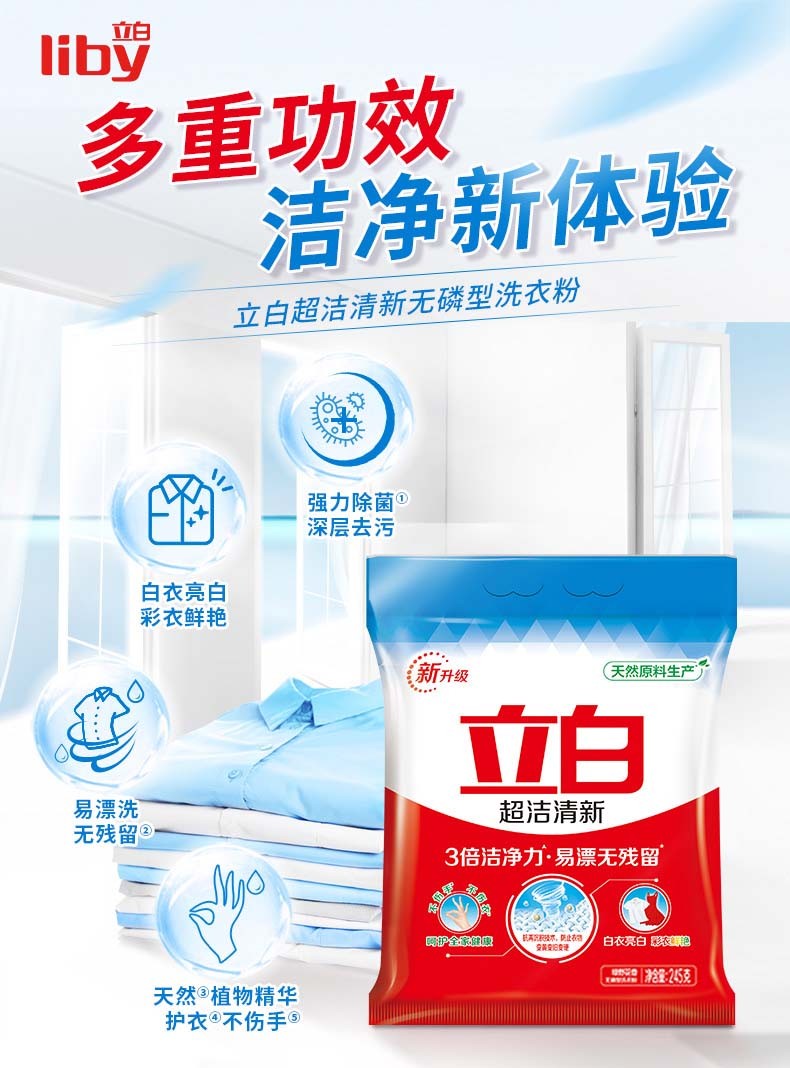 立白超洁清新粉245g*10包