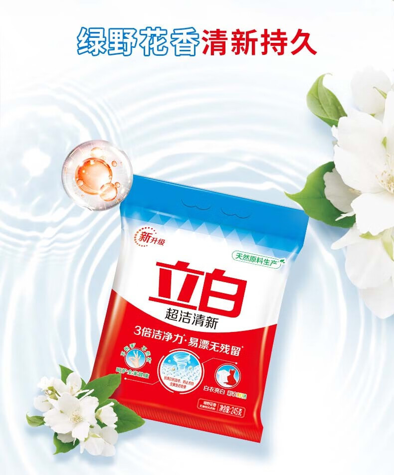 立白超洁清新粉245g*10包