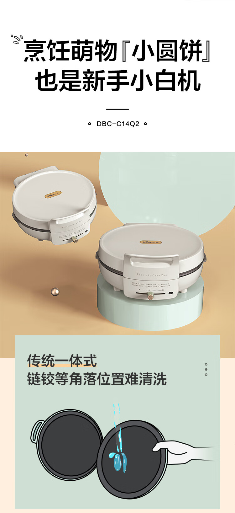 小熊（Bear）电饼铛 DBC-C14Q2  家用迷你可拆双面悬浮煎烤机   早餐机 烙饼机 底盘加热煎饼锅煎饼铛