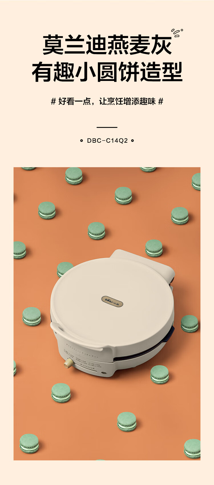 小熊（Bear）电饼铛 DBC-C14Q2  家用迷你可拆双面悬浮煎烤机   早餐机 烙饼机 底盘加热煎饼锅煎饼铛