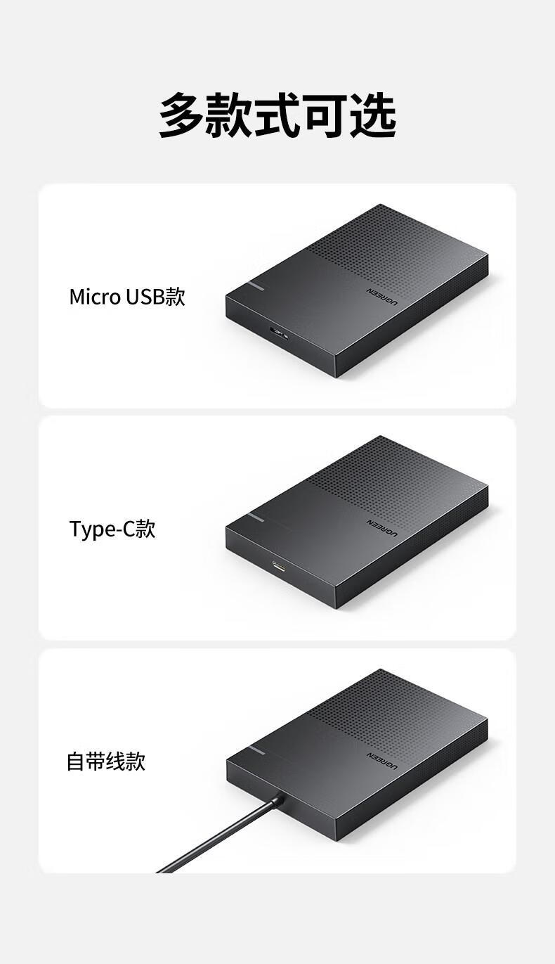 绿联USB3.0移动硬盘盒 2.5英寸外置硬盘壳 Micro 可拆线 CM471