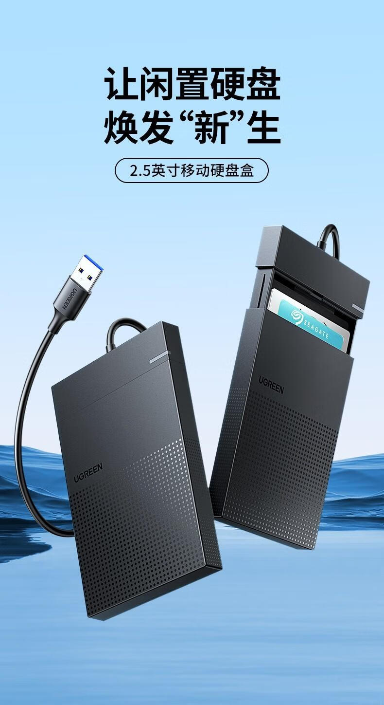 绿联USB3.0移动硬盘盒 2.5英寸外置硬盘壳 Micro 可拆线 CM471