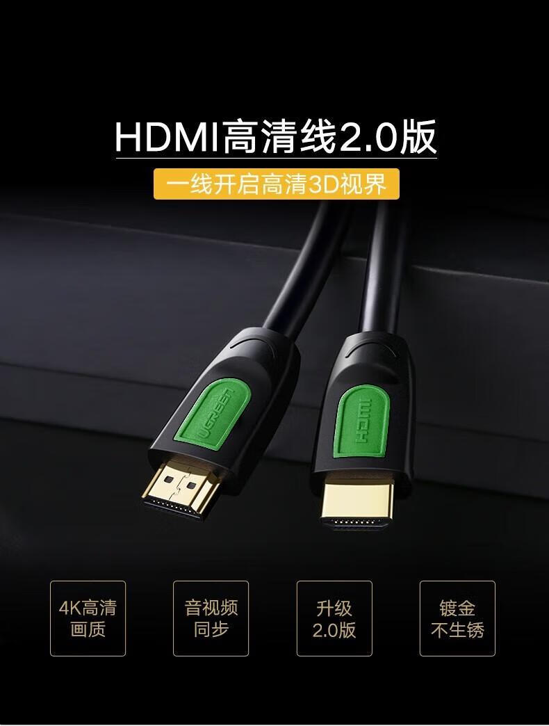 绿联 hdmi高清线 2.0版笔记本电视机投影仪连接线 HD101 绿头圆线 5米 40464