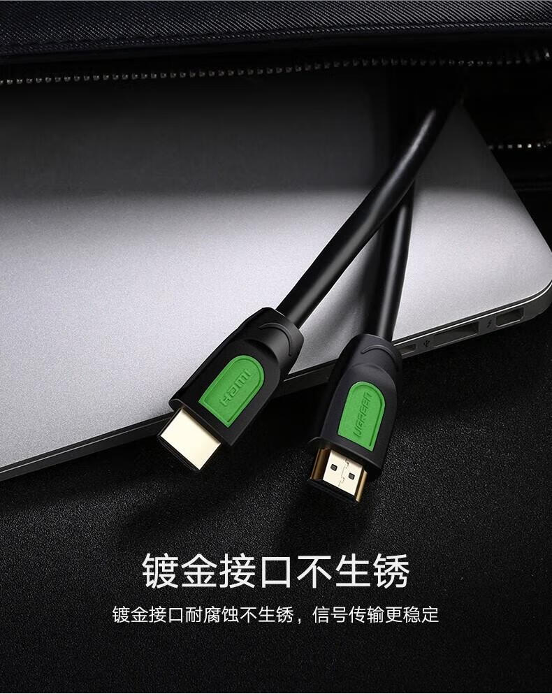 绿联 hdmi高清线 2.0版笔记本电视机投影仪连接线 HD101 绿头圆线 5米 40464