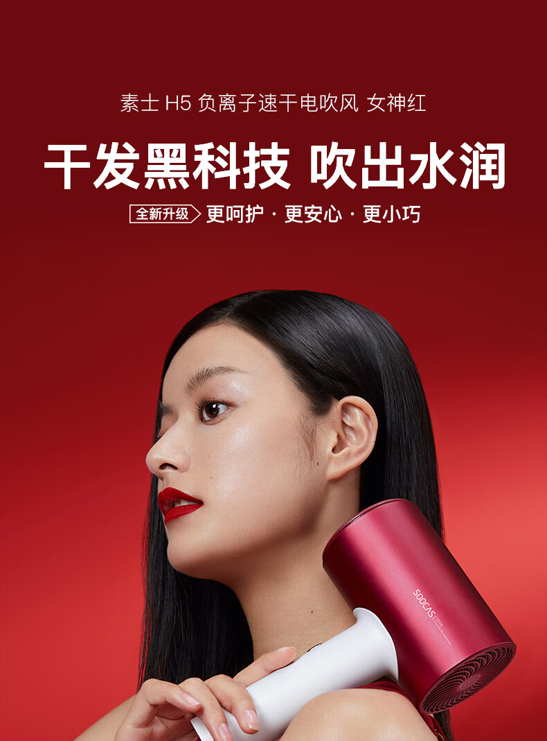 素士 吹风机 负离子速干电吹风H5 女神红