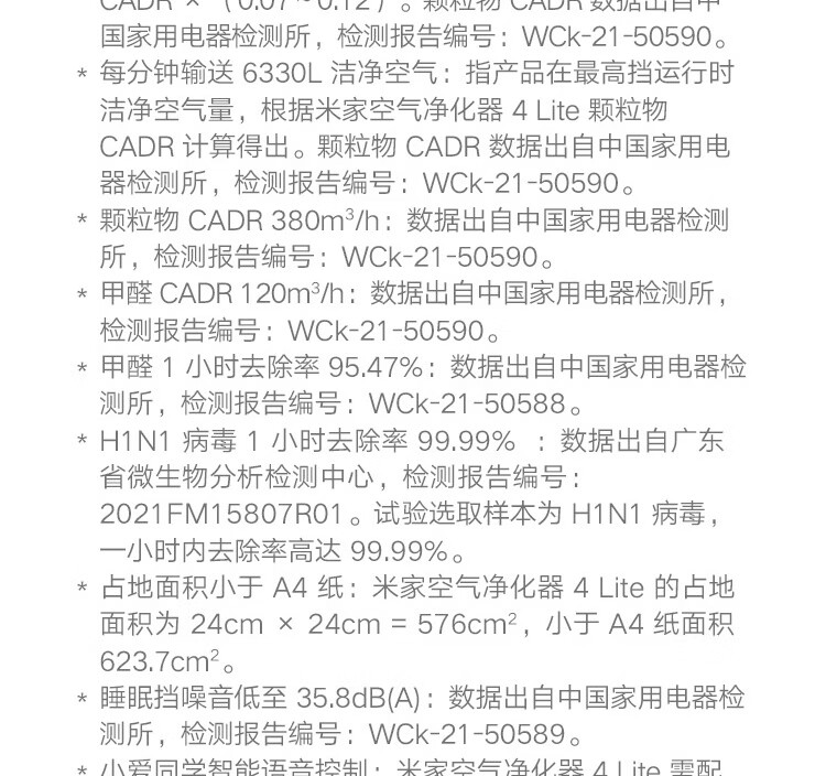 小米 米家空气净化器4lite 除甲醛除菌除异味 家用 除雾霾PM2.5 轻音设计 米家APP互联 AC-M17-SC