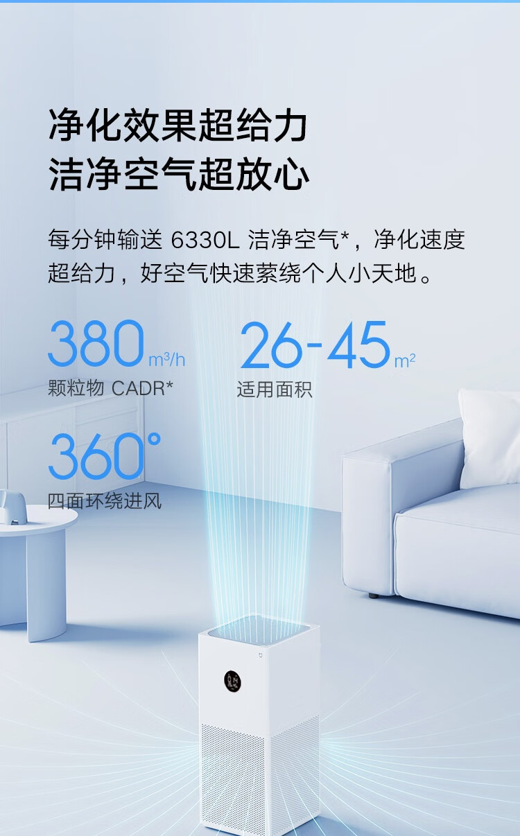 小米 米家空气净化器4lite 除甲醛除菌除异味 家用 除雾霾PM2.5 轻音设计 米家APP互联 AC-M17-SC