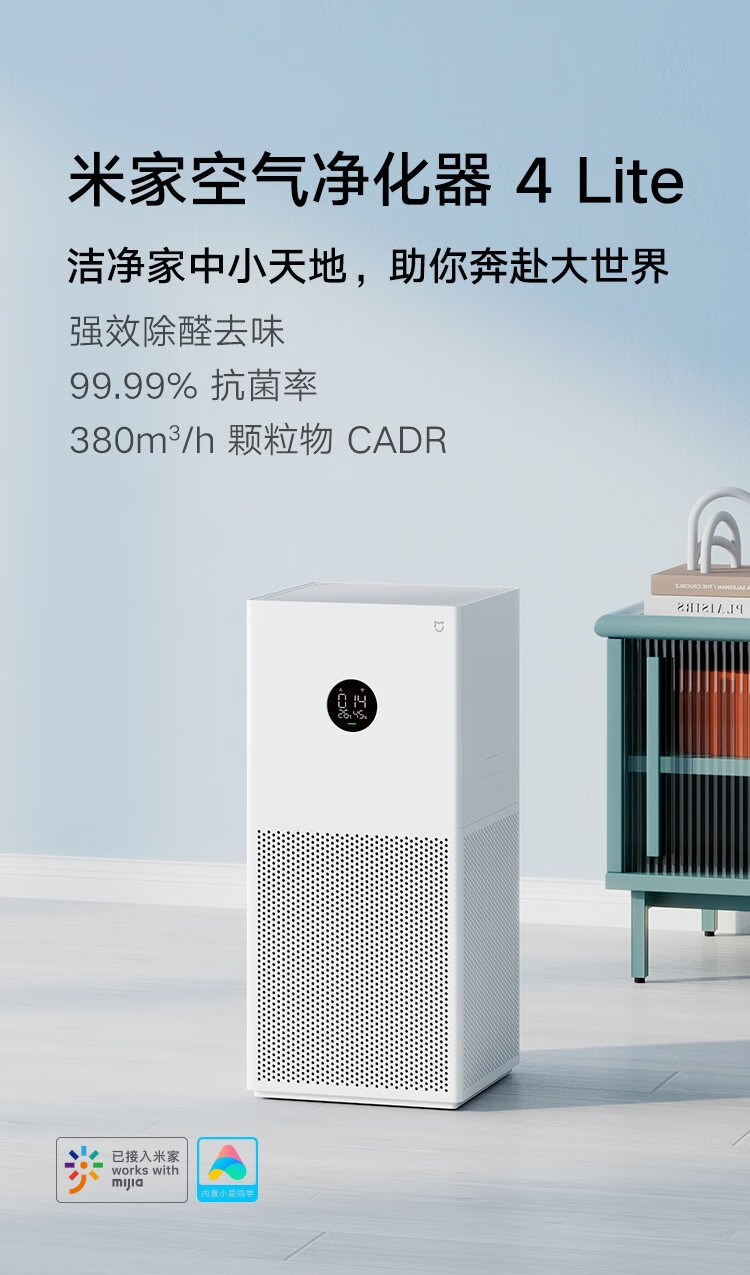 小米 米家空气净化器4lite 除甲醛除菌除异味 家用 除雾霾PM2.5 轻音设计 米家APP互联 AC-M17-SC
