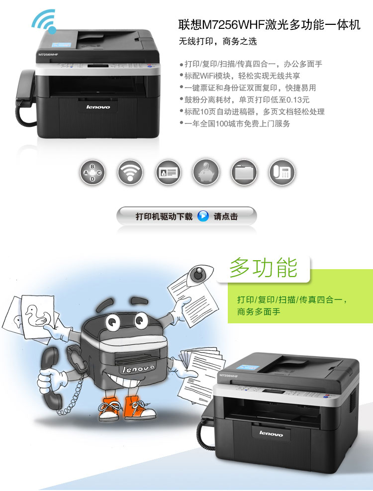 联想（Lenovo）M7256WHF黑白激光无线WiFi打印多功能一体机商用办公家用 (打印 复印 扫描 传真)