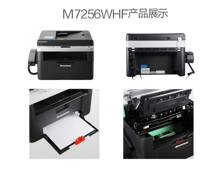 联想（Lenovo）M7256WHF黑白激光无线WiFi打印多功能一体机商用办公家用 (打印 复印 扫描 传真)