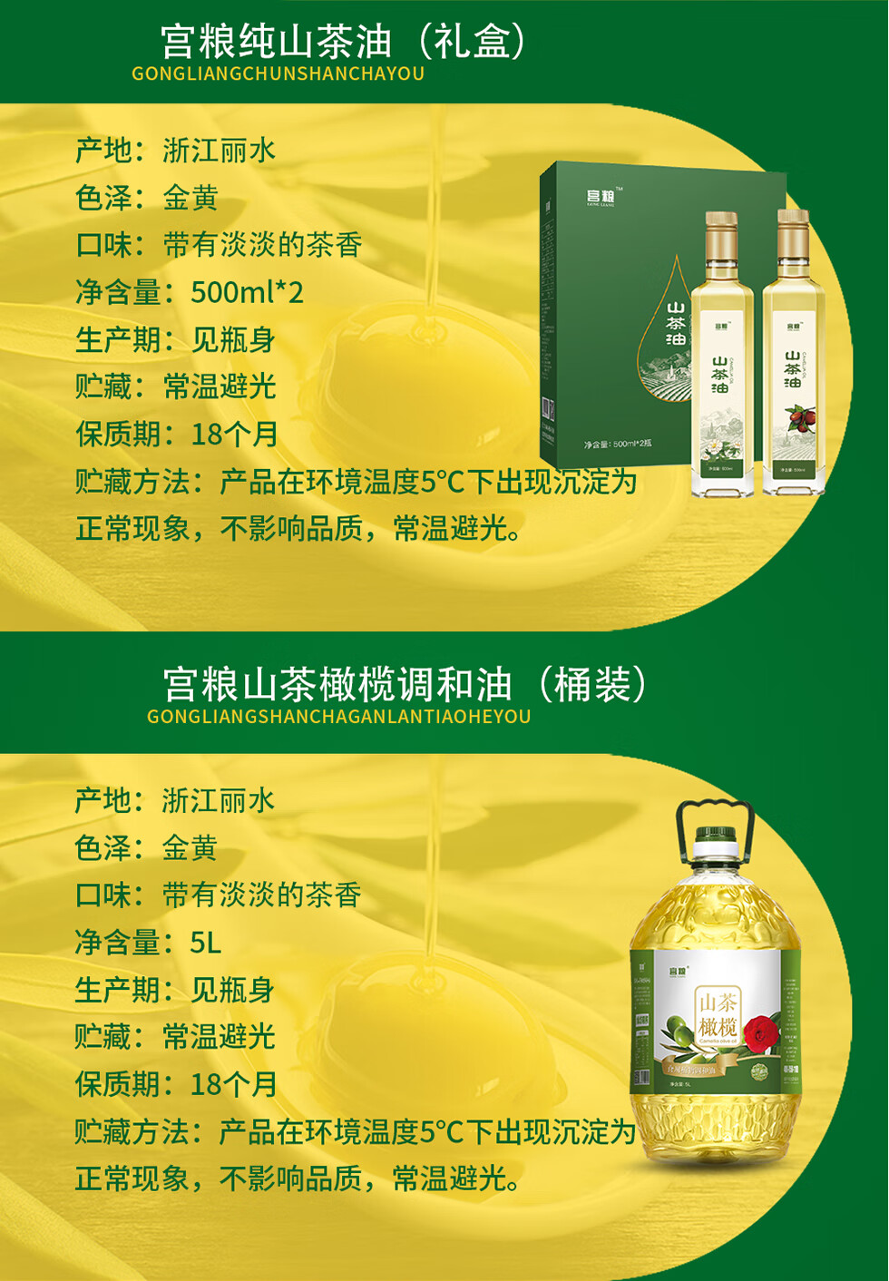 宫粮 山茶橄榄调和油 双重营养食用油 1.8L家庭装