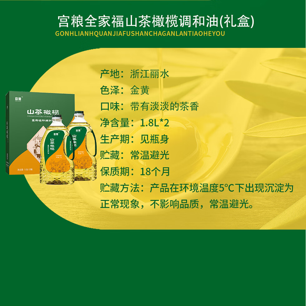 宫粮 山茶橄榄调和油 双重营养食用油 1.8L家庭装