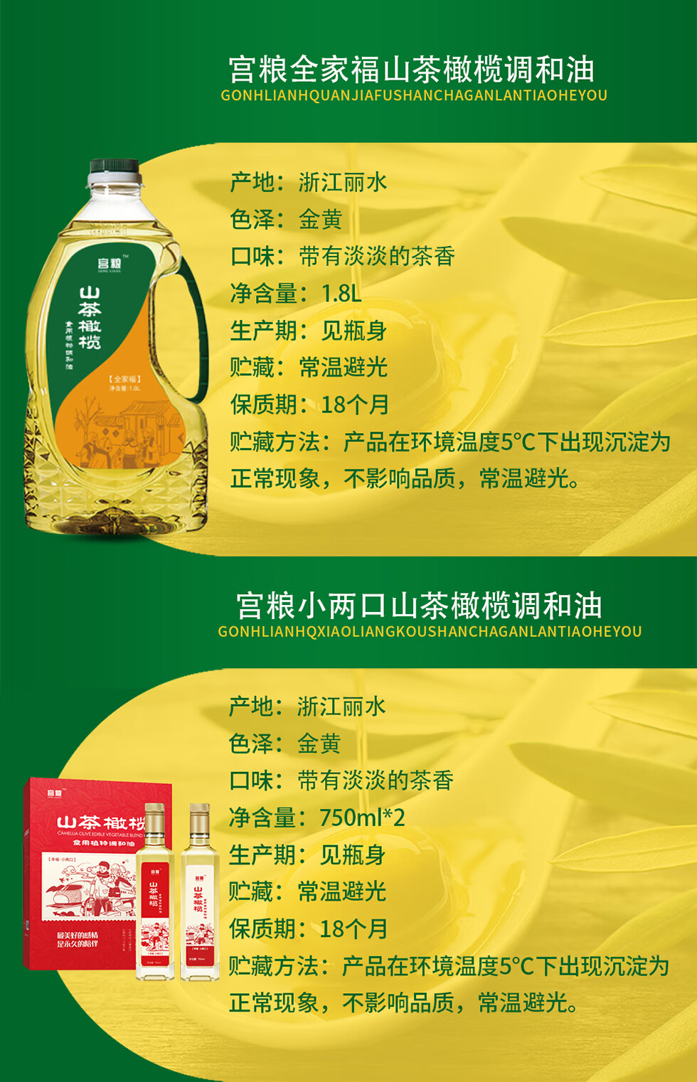 宫粮 山茶橄榄调和油 双重营养食用油 1.8L家庭装